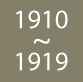 1900~1909